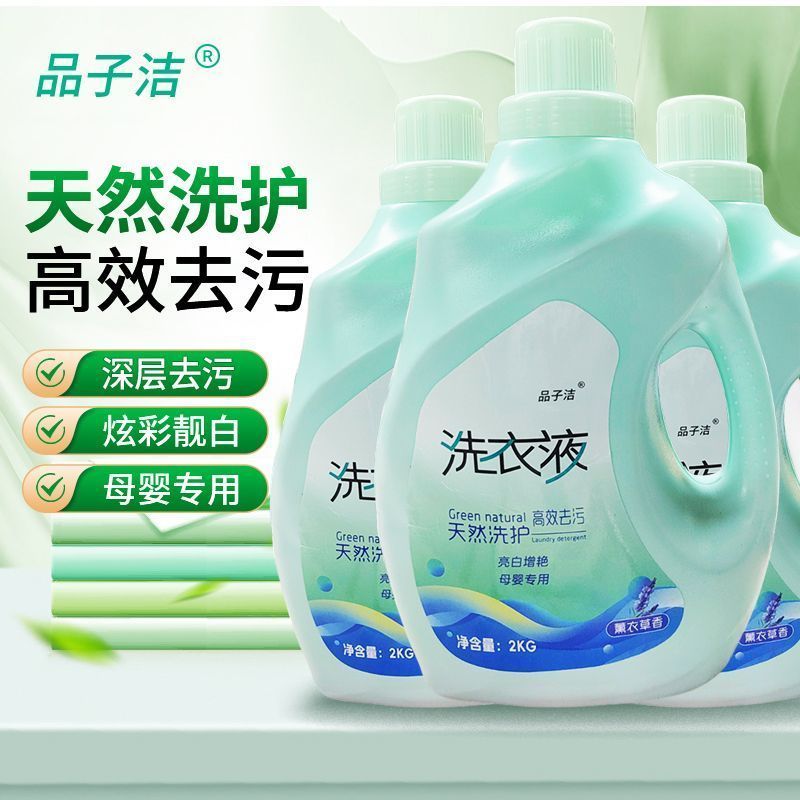 洗衣液正品薰衣草洗衣液